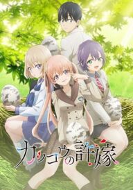 Пара Зозуль постер