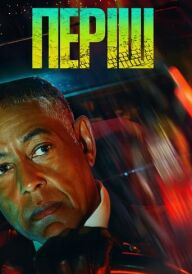 Періш постер