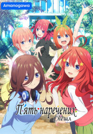 П'ять наречених Спешл постер