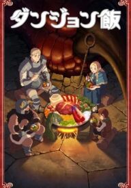 Підземелля смакоти постер