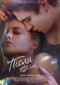 Після. Довго і щасливо постер