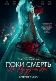 Поки смерть не розлучить нас постер