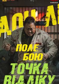 Поле бою: Точка відліку постер