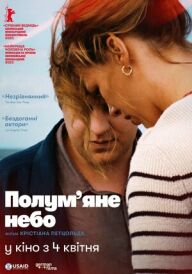 Полум’яне небо постер