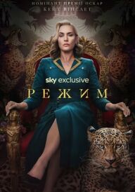 Режим постер