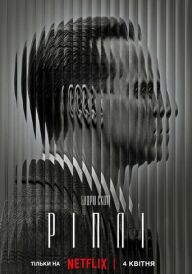 Ріплі постер