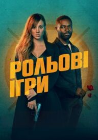 Рольові ігри постер