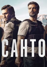 Санто постер