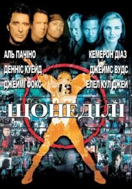 Щонеділі постер