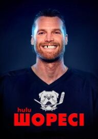 Шоресі постер