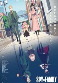 Шпигун та сім'я / Родина Шпигунів постер