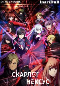 Скарлет Нексус постер