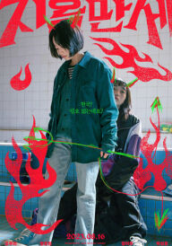 Слава Пеклу постер