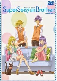 Супер юні брати та сестри постер