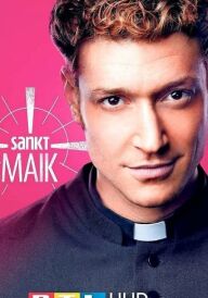 Святий Майк постер
