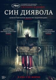 Син диявола постер