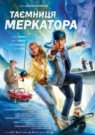 Таємниця Меркатора постер