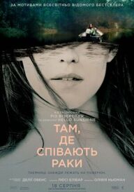 Там, де співають раки постер