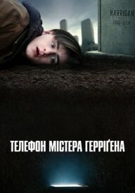Телефон містера Герріґена постер