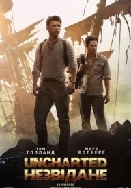 Uncharted: Незвідане постер