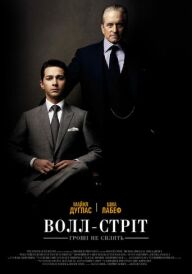 Уол-стріт 2: Гроші не сплять постер