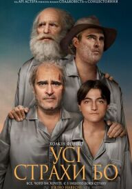 Усі страхи Бо постер