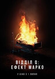Відділ Q: Ефект Марко постер