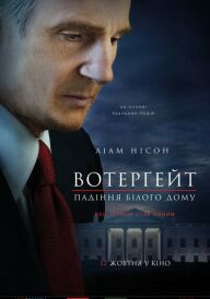 Вотерґейт: Падіння Білого дому постер