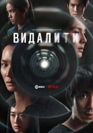 Видалити постер