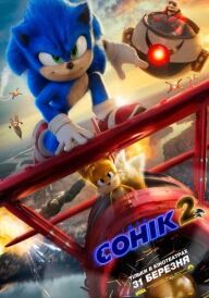 Їжак Сонік 2 постер