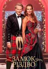 Замок на Різдво постер