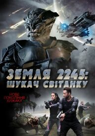 Земля 2245: Шукач Світанку постер