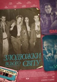 Злодюжки всього світу постер