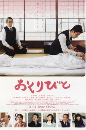 Ті, що пішли / Відбуття / Прощання постер