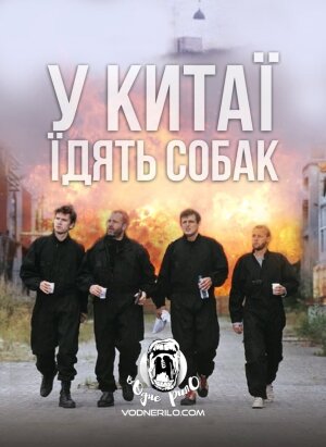 У Китаї їдять собак / Швидкі стволи постер