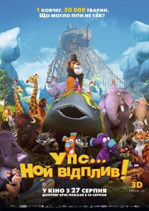 Упс! Ной відплив... постер