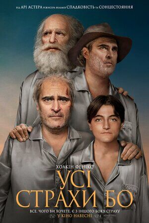 Усі страхи Бо постер