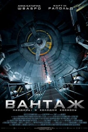 Вантаж постер