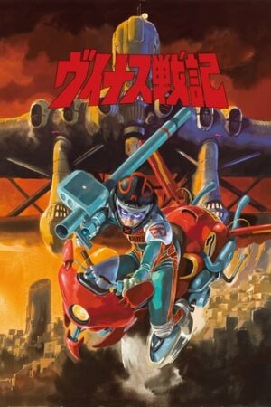 Венеріанські війни постер