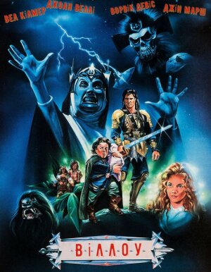 Віллоу постер