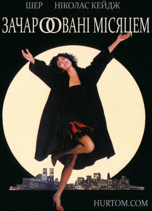 Влада місяця постер