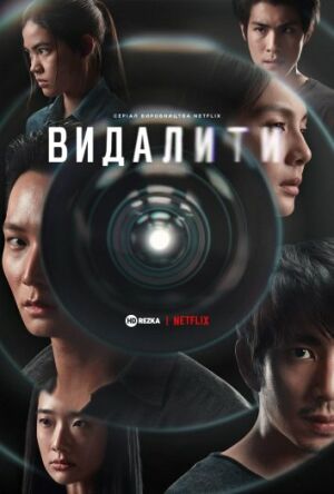 Видалити постер