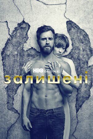 Залишені постер