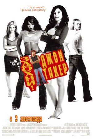 Здохни, Джон Такер постер