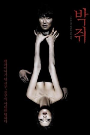 Жага / Спраглі постер