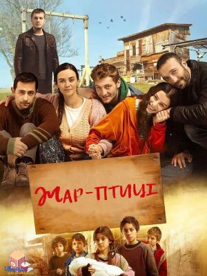 Жар-птиці постер