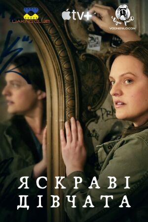 Жінки, що сяють постер