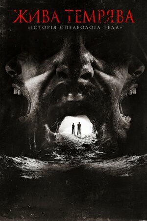 Жива темрява: «Історія спелеолога Теда» постер
