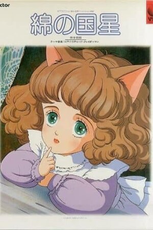 Зірка Пухнастії постер