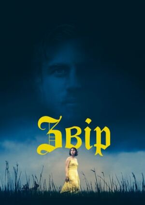 Звір постер